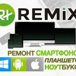 REMiX:  Ремонт iPhone, iPad, любых смартфонов, ноутбуков