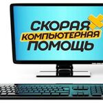 Денис:  Компьютерная помощь + Тв. мастер