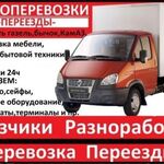 Диспетчер:  Перевозки Газель 1,5т. по городу и краю