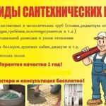  Сантехнические работы любой сложности