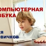 Игорь:  Компьютерные курсы на дому