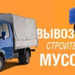 Александр:  Вывоз мусора