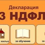 Юлия:  Декларация 3 - ндфл