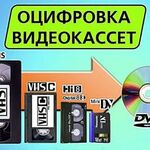 Дмитрий:  Оцифровка видеокассет VHS, MiniDv, Video8, Hi8