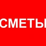  Сметчик. Сметы на все виды работ