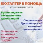  Бухгалтерские консультации