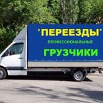  Грузоперевозки. Грузчики. Такелаж. Вывоз мусора