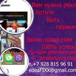 Александр:  Реклама WhatsApp и Viber