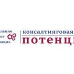 Консалтинговая группа Потенциал:  Бизнес-планы в Саратове