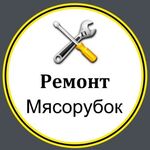 Ремонт бытовой техники:  Срочный ремонт мясорубок