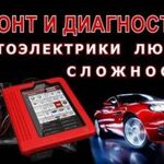 Артем:  Автоэлектрик, диагностика, инжектор, выезд 24 часа