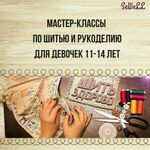 Марина:  Обучение шитью девочек 11-14лет