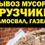 Михаил:  Вывоз мусора