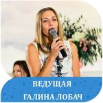 Галина:  Ведущая на свадьбу/тамада Выездные регистрации