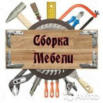 Сергей:  Сборка мебели