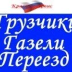 ХХХ:  Грузчики. Переезды. Грузотакси. Вывоз Мусора