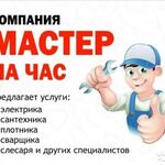 Антон:  Мастер на час