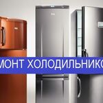 Артем:  Срочный ремонт холодильников
