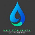 Клининговая компания Мир клининга:  Клининговая компания 