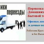 Moving Vehicle:  Грузоперевозки. Переезды. Утилизация. Грузчики