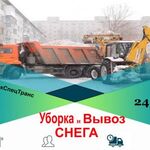 Aнатолий:  Уборка и вывоз снега