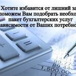 Сафия:  Бухгалтерские услуги