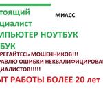 андрей специалист:  У вас дома и в офисе.Ремонт и настройка компьютера