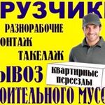 Александр :  Грузчики, Разнорабочие, Переезды