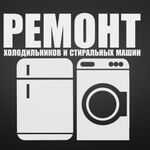 Евгений:  Ремонт холодильников и стиральных машин