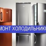 Антон:  Ремонт Установка холодильников