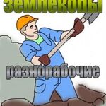 Сервис услуг 55:  Земельные работы, уборку территорий (без выходных)