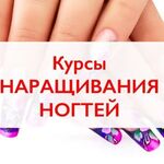 ЛЮДМИЛА:  Курсы наращивание ногтей.наращивание ресниц