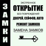 Дмитрий:  Вскрытие дверей, замена замков, ремонт замков