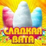 Игорь:  Сладкая сахарная вата и Попкорн на ваш праздник