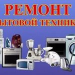 Быторемо:  Ремонт стиральных машин