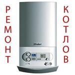 Александр:  Ремонт и обслуживание газовых котлов