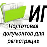 Сергей:  Открытие ип в Волгограде и области