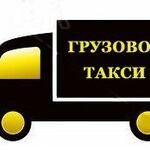 Андрей:  Грузовое такси