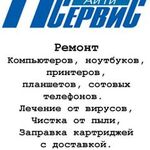 Сергей:  Ремонт компьютеров, ноутбуков, выезд на дом