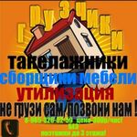 Андрей:  Утилизация старой мебели бытовой техники пианино