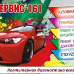 Иван:  Автосервис 161 на Байкальской