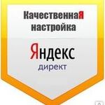 Андрей:  Настройка рекламных кампаний в Яндекс Директ