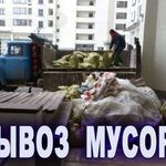 Диспетчер:  Вывоз любого мусора, хлама. Грузим - Возим