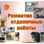 Вадим:  Ремонтно-отделочные работы