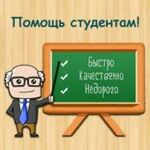 Помощь студентам:  Помощь Студентам