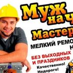 Алексей Сергеевич:  Мастер на час