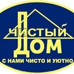 Продавец:  Чистый дом (Уборка )