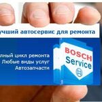 .......:  Сто"bosch"