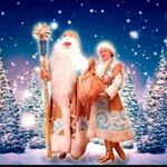 оксана:  Дед Мороз и Снегурочка