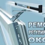 Сергей:  Ремонт пластиковых окон